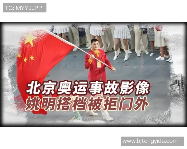 王菊与姚明携手共创体育文化新篇章引领年轻人追逐梦想