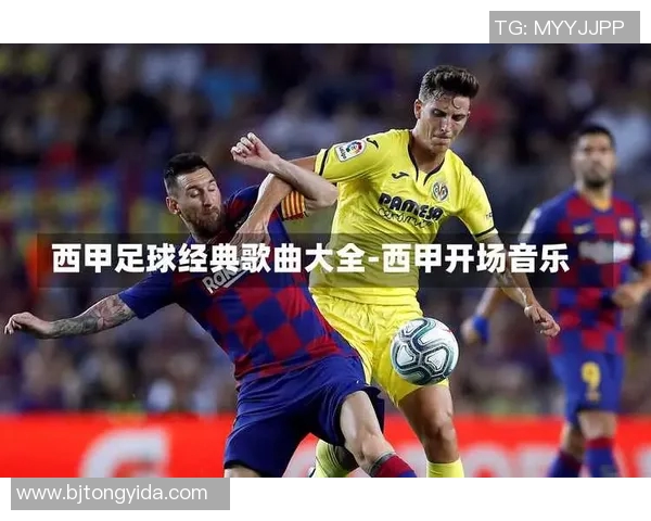 当歌词变成足球明星的名字时音乐与运动的奇妙交融